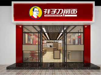 寶雞高新開(kāi)發(fā)區(qū)祥子刀削面館