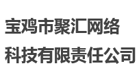 寶雞網(wǎng)站制作